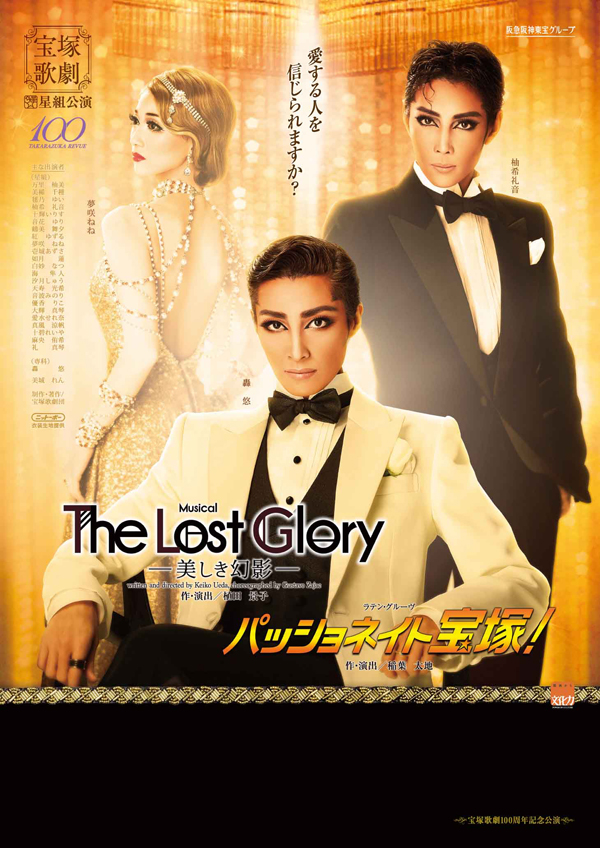 The Lost Glory　—美しき幻影—