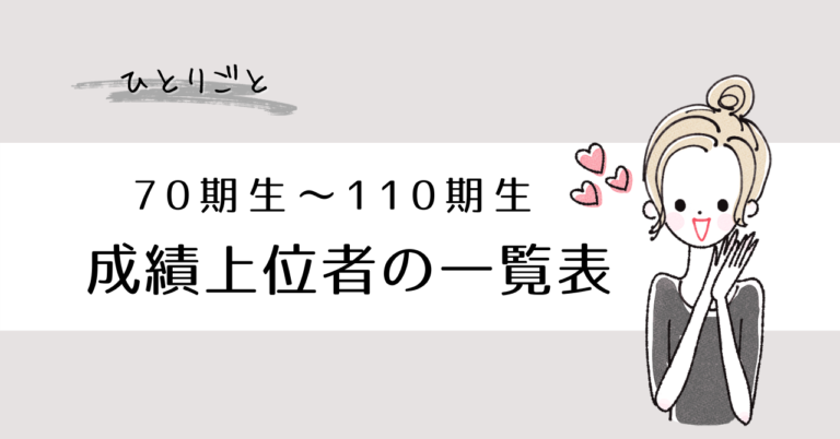 宝塚音楽学校 92期 文化祭プログラム 惜しい