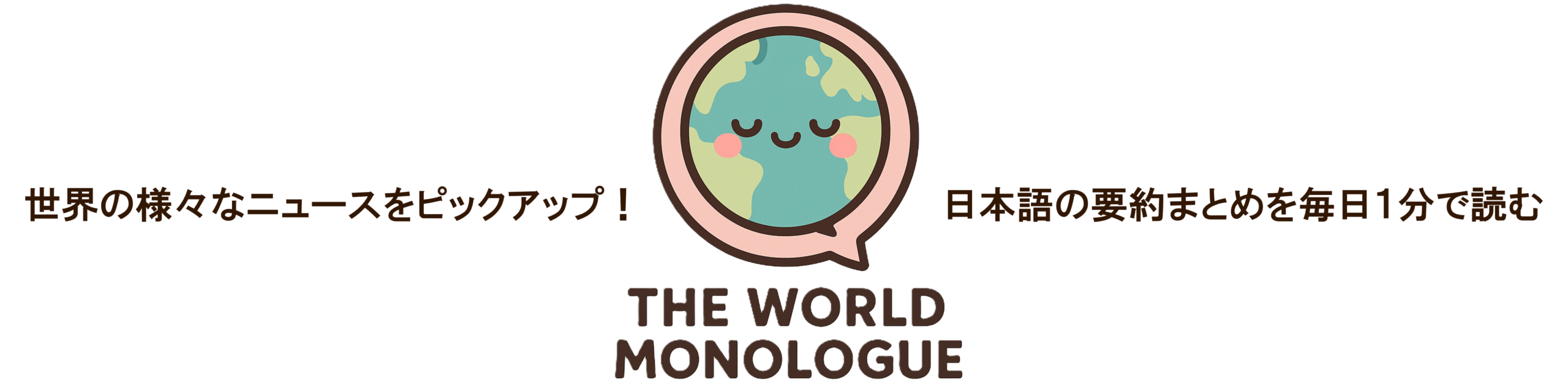 THE WORLD MONOLOGUE