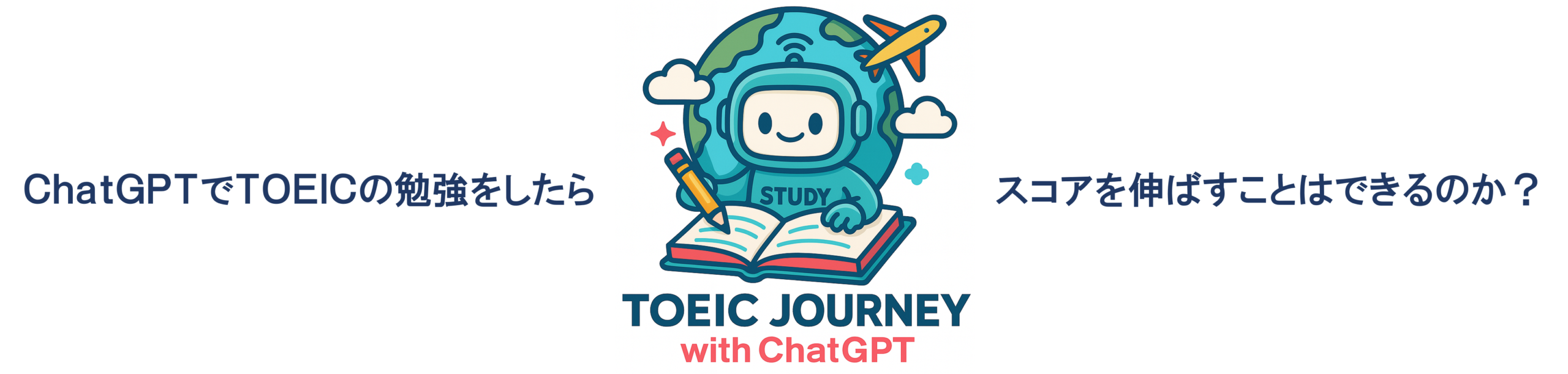 TOEIC JOURNEY with ChatGPT