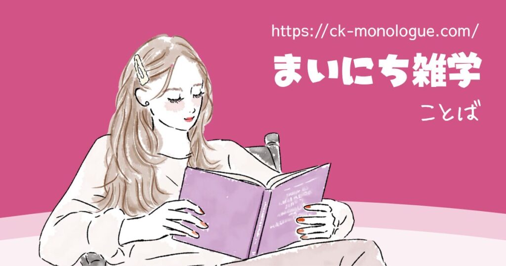 『ヤバい』はなぜ万能？たった2文字で気持ちが伝わる理由
