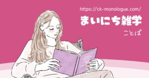 『ヤバい』はなぜ万能？たった2文字で気持ちが伝わる理由