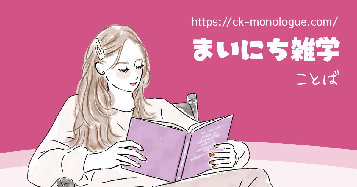 『ヤバい』はなぜ万能？たった2文字で気持ちが伝わる理由