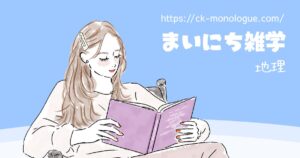 なぜ国境は直線なのか？アフリカと中東に残る“定規で引いた線”の背景と、ニュースの読み方