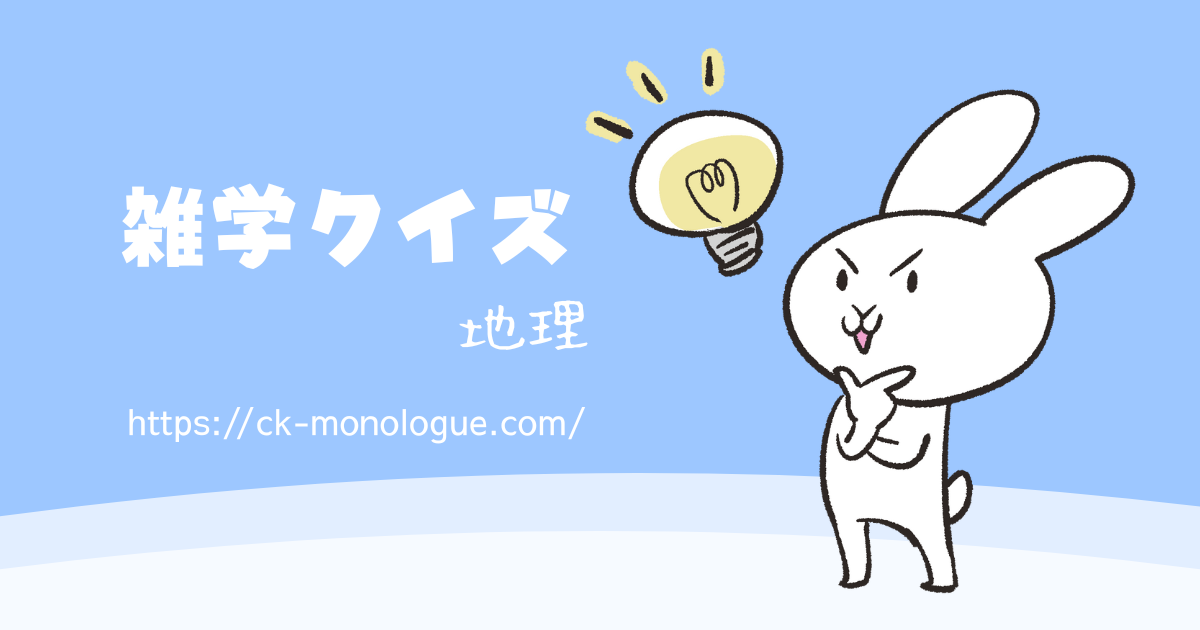 【雑学クイズ】地図の線は、なぜ“まっすぐ”になったのか?