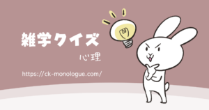 【雑学クイズ】行列の心理│人が“みんなの選択”に安心する理由を当てよう