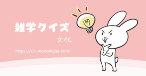 【雑学クイズ】世界のあいさつ│握手・お辞儀・頬キスの“意味”を当てよう