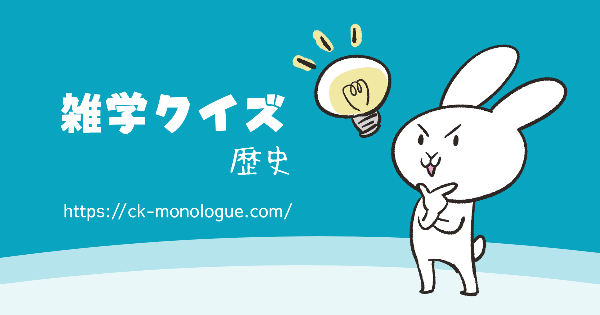 【雑学クイズ】参勤交代│政治の制度が“経済”を動かす瞬間