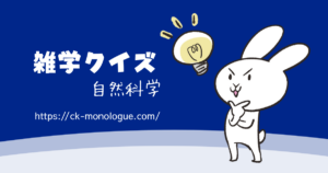 【雑学クイズ】空の色：青空と夕焼けを“散乱”で説明できる？